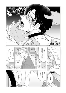 Page 61 of DLsite Girl's Maniax Anthology Vol. 5 -Mesu Ochi- - preview thumbnail