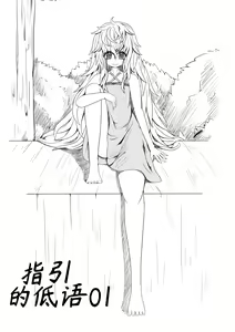 The Whisper Of Guidance 01 — hentai manga cover on Fhentai