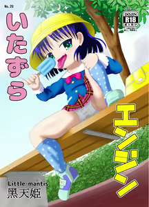 Itazura Engine — hentai manga cover on Fhentai