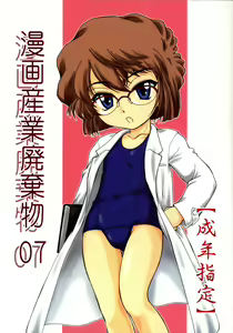 Manga Sangyou Haikibutsu 07 — hentai manga cover on Fhentai