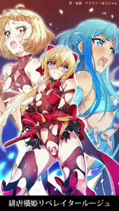 Higyaku Senki Liberator Rouge — hentai manga cover on Fhentai