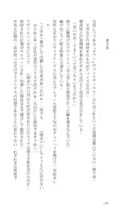 Page 176 of Higyaku Senki Liberator Rouge - preview thumbnail
