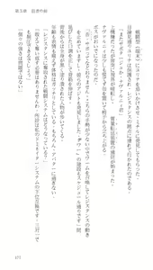 Page 177 of Higyaku Senki Liberator Rouge - preview thumbnail