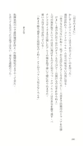 Page 180 of Higyaku Senki Liberator Rouge - preview thumbnail