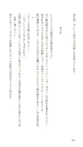 Page 186 of Higyaku Senki Liberator Rouge - preview thumbnail