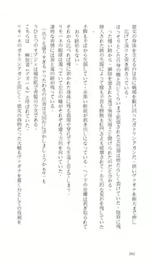 Page 262 of Higyaku Senki Liberator Rouge - preview thumbnail