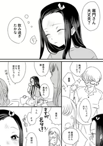 Page 12 of Zen Nezu To Tan Kana Tsume - preview thumbnail