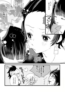 Page 17 of Zen Nezu To Tan Kana Tsume - preview thumbnail