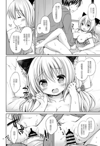 Page 8 of Nyanko Yome no Hatsujouki - preview thumbnail