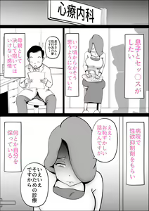 Page 19 of Utsu na Hahaoya ga Musuko o Suki Sugiru Ken - preview thumbnail