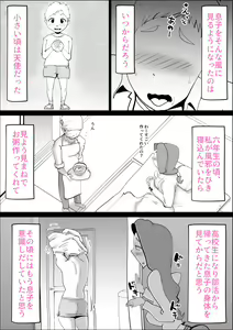 Page 20 of Utsu na Hahaoya ga Musuko o Suki Sugiru Ken - preview thumbnail