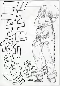 Gochi ni Narimasu!! — hentai manga cover on Fhentai