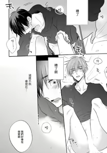 Page 105 of Ore no Kirai na Senpai | 我的讨人厌前辈 完结 - preview thumbnail