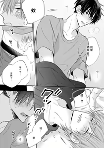 Page 111 of Ore no Kirai na Senpai | 我的讨人厌前辈 完结 - preview thumbnail