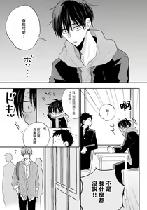 Page 120 of Ore no Kirai na Senpai | 我的讨人厌前辈 完结 - preview thumbnail