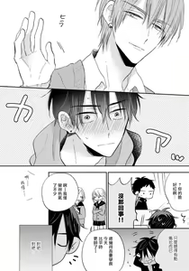Page 121 of Ore no Kirai na Senpai | 我的讨人厌前辈 完结 - preview thumbnail