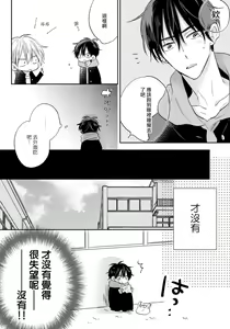 Page 125 of Ore no Kirai na Senpai | 我的讨人厌前辈 完结 - preview thumbnail