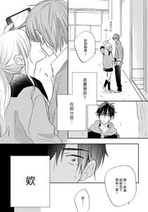 Page 127 of Ore no Kirai na Senpai | 我的讨人厌前辈 完结 - preview thumbnail