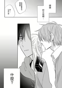 Page 128 of Ore no Kirai na Senpai | 我的讨人厌前辈 完结 - preview thumbnail