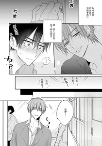 Page 134 of Ore no Kirai na Senpai | 我的讨人厌前辈 完结 - preview thumbnail