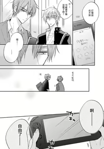 Page 136 of Ore no Kirai na Senpai | 我的讨人厌前辈 完结 - preview thumbnail
