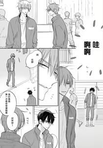 Page 139 of Ore no Kirai na Senpai | 我的讨人厌前辈 完结 - preview thumbnail