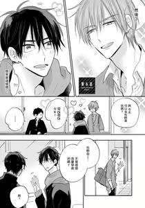 Page 164 of Ore no Kirai na Senpai | 我的讨人厌前辈 完结 - preview thumbnail