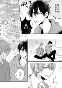 Page 165 of Ore no Kirai na Senpai | 我的讨人厌前辈 完结 - preview thumbnail
