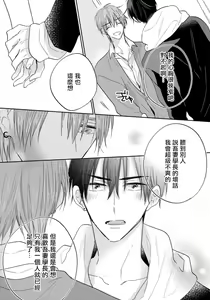 Page 182 of Ore no Kirai na Senpai | 我的讨人厌前辈 完结 - preview thumbnail
