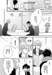 Page 196 of Ore no Kirai na Senpai | 我的讨人厌前辈 完结 - preview thumbnail