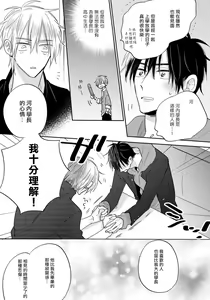 Page 197 of Ore no Kirai na Senpai | 我的讨人厌前辈 完结 - preview thumbnail