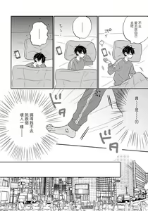 Page 72 of Ore no Kirai na Senpai | 我的讨人厌前辈 完结 - preview thumbnail