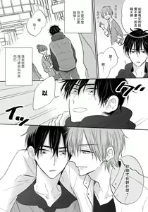 Page 74 of Ore no Kirai na Senpai | 我的讨人厌前辈 完结 - preview thumbnail