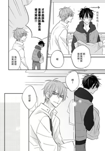 Page 84 of Ore no Kirai na Senpai | 我的讨人厌前辈 完结 - preview thumbnail