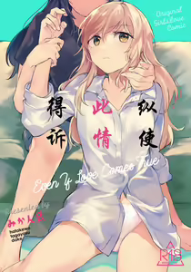 Tatoe Omoi ga Tsuujite mo | 縱使此情得訴 — hentai manga cover on Fhentai