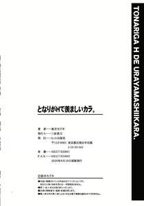 Page 197 of Tonari ga H de Urayamashii kara. + Toranoana Tokuten Shousasshi  Settei toka Omake toka - preview thumbnail