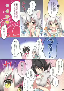 Page 4 of Jouzu ni Dekita ne, Koneko-chan! - preview thumbnail
