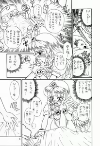 Page 4 of PRINCESS SISTERS NIGHT TWO - preview thumbnail