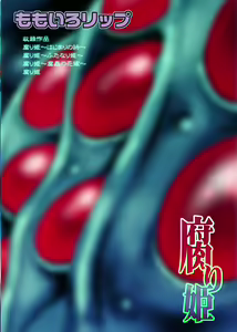 Page 52 of Kusari Hime ~Soushuuhen~ - preview thumbnail