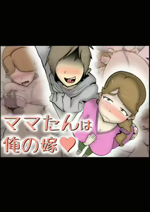 Mama-tan wa Ore no Yome — hentai manga cover on Fhentai