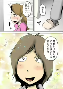 Page 17 of Mama-tan wa Ore no Yome - preview thumbnail