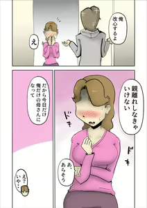 Page 18 of Mama-tan wa Ore no Yome - preview thumbnail