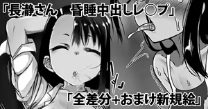 Nagatoro-San Konsui  Nakadashi Rape | 나가토로양 혼수 질싸 레이프 — hentai manga cover on Fhentai