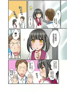 Page 148 of Damette Itte mo Irerun desho?~ Seito to Ofuro de Majiiki Doukyo | 拒絕了你也還是會插入進來不是嗎？和學生在浴室裡高潮絕頂同居 Ch.1-12 - preview thumbnail