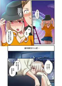 Page 262 of Damette Itte mo Irerun desho?~ Seito to Ofuro de Majiiki Doukyo | 拒絕了你也還是會插入進來不是嗎？和學生在浴室裡高潮絕頂同居 Ch.1-12 - preview thumbnail