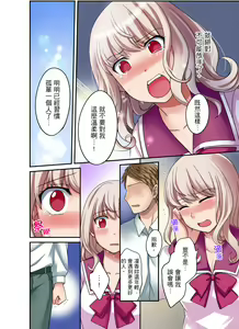 Page 284 of Damette Itte mo Irerun desho?~ Seito to Ofuro de Majiiki Doukyo | 拒絕了你也還是會插入進來不是嗎？和學生在浴室裡高潮絕頂同居 Ch.1-12 - preview thumbnail