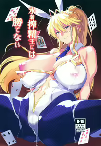 Mizugi Sakuseiou ni wa Katenai — hentai manga cover on Fhentai