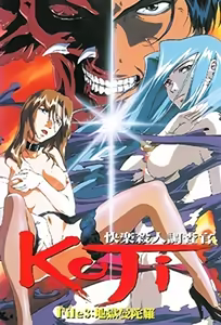 Kairaku Satsujin Chousakan Koji 3 — hentai manga cover on Fhentai