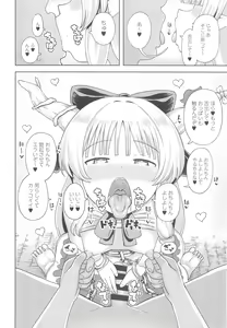 Page 3 of Ibuki Suika wa Amayakashitai - preview thumbnail