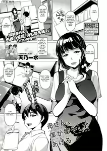 Kaa-san, Boku ga Iyashite Ageru — hentai manga cover on Fhentai